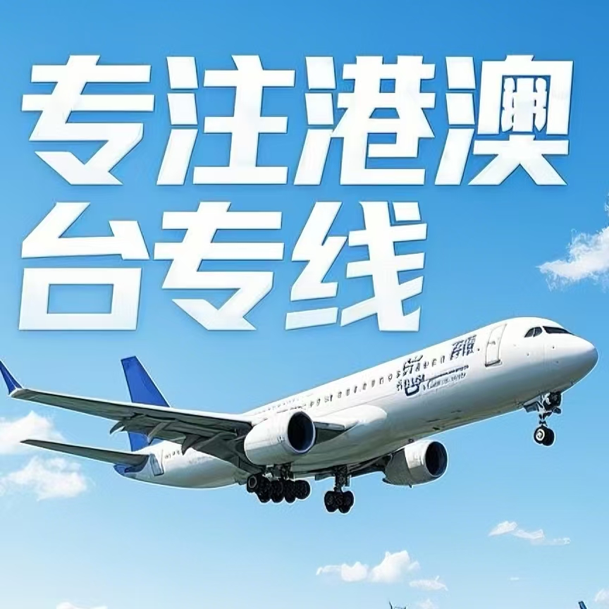 东方到台湾航空运输